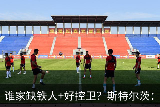 谁家缺铁人+好控卫？斯特尔茨：十足大龄新秀 疯三场场打满全场